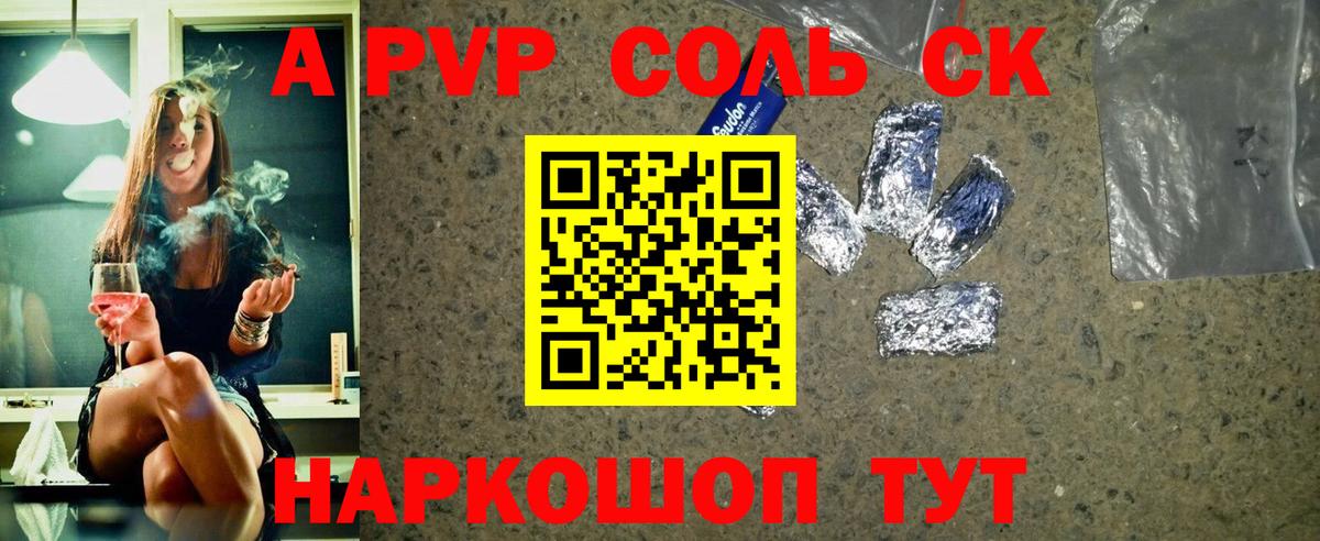 Альфа ПВП  Alpha-PVP СК КРИС  Вход с VPN  Корсаков  A PVP Crystall 