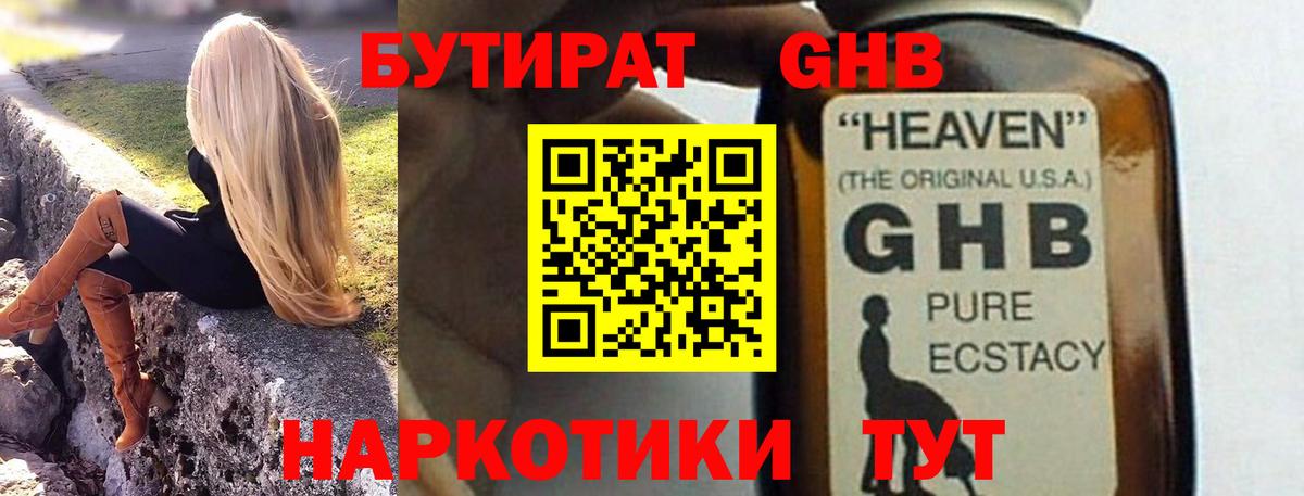БУТИРАТ 99%  Вход с VPN  Корсаков 