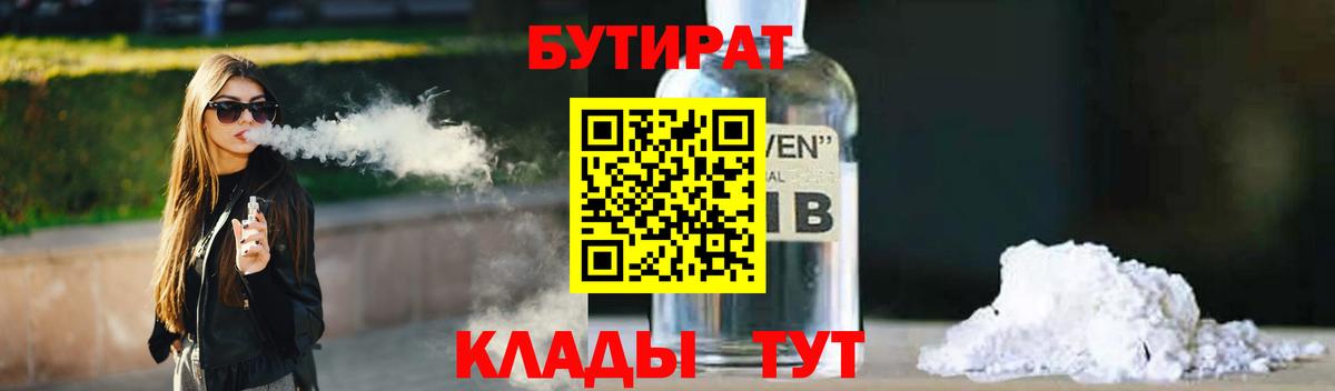 Бутират вода Корсаков