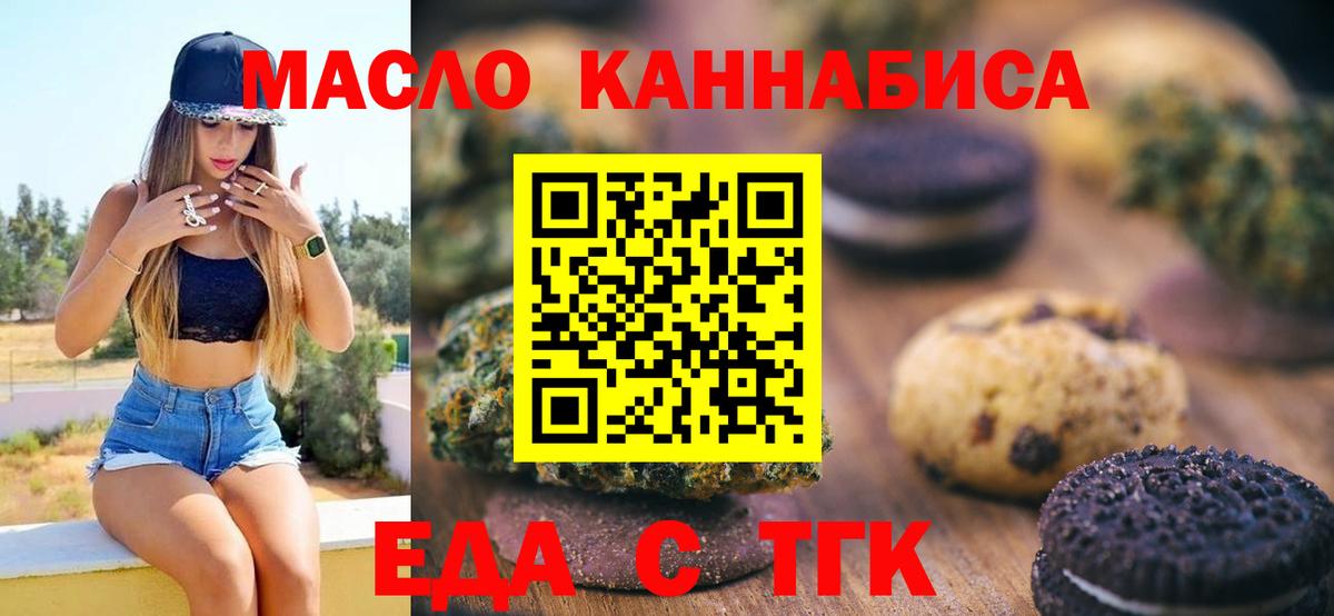 Корсаков  Cannafood марихуана  Вход с VPN 