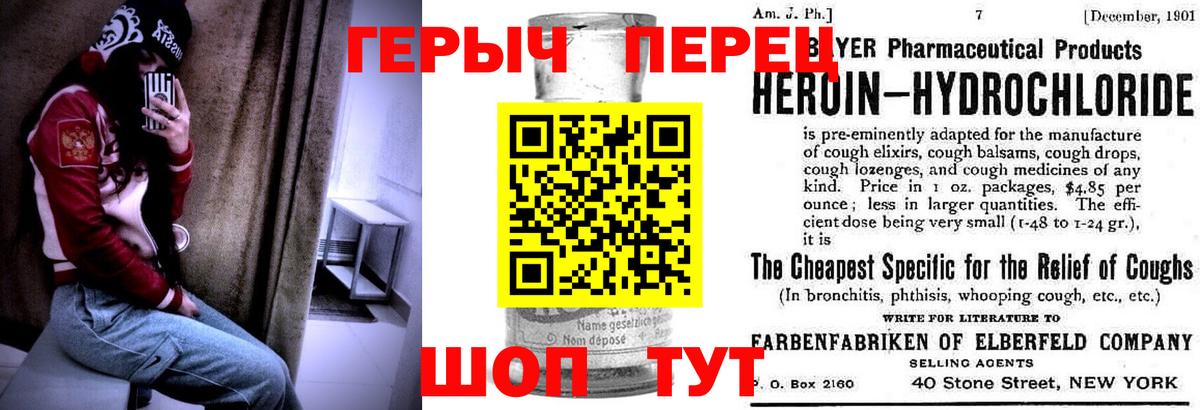 Героин белый Корсаков