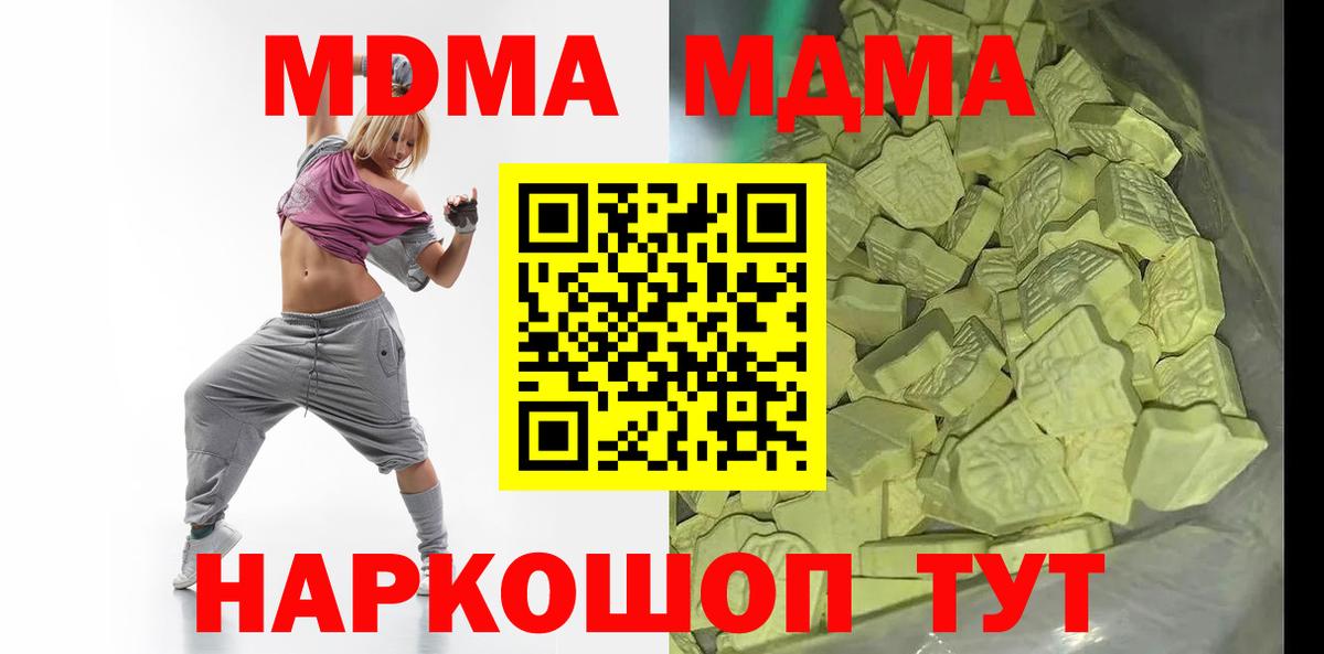 MDMA кристаллы  MDMA VHQ  Корсаков  МДМА  Вход с VPN 