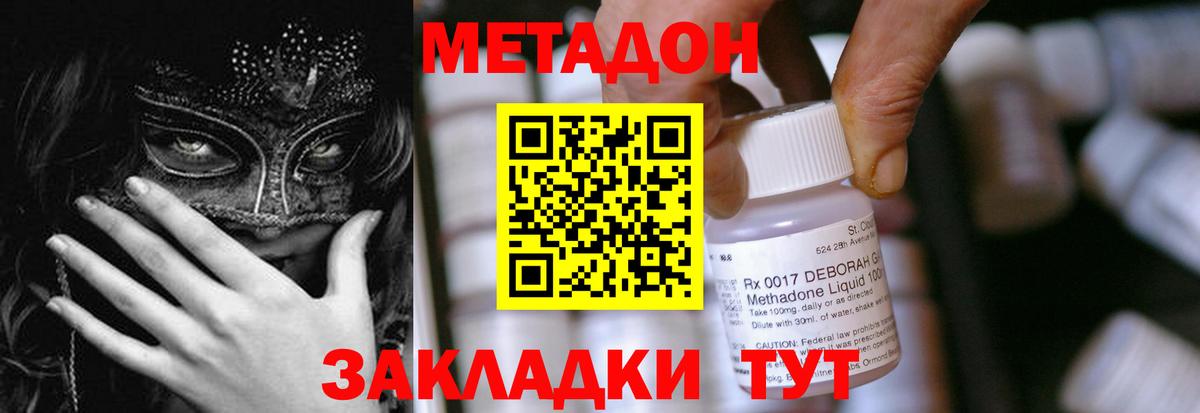 Корсаков  Метадон methadone  Вход с VPN  Метадон VHQ 
